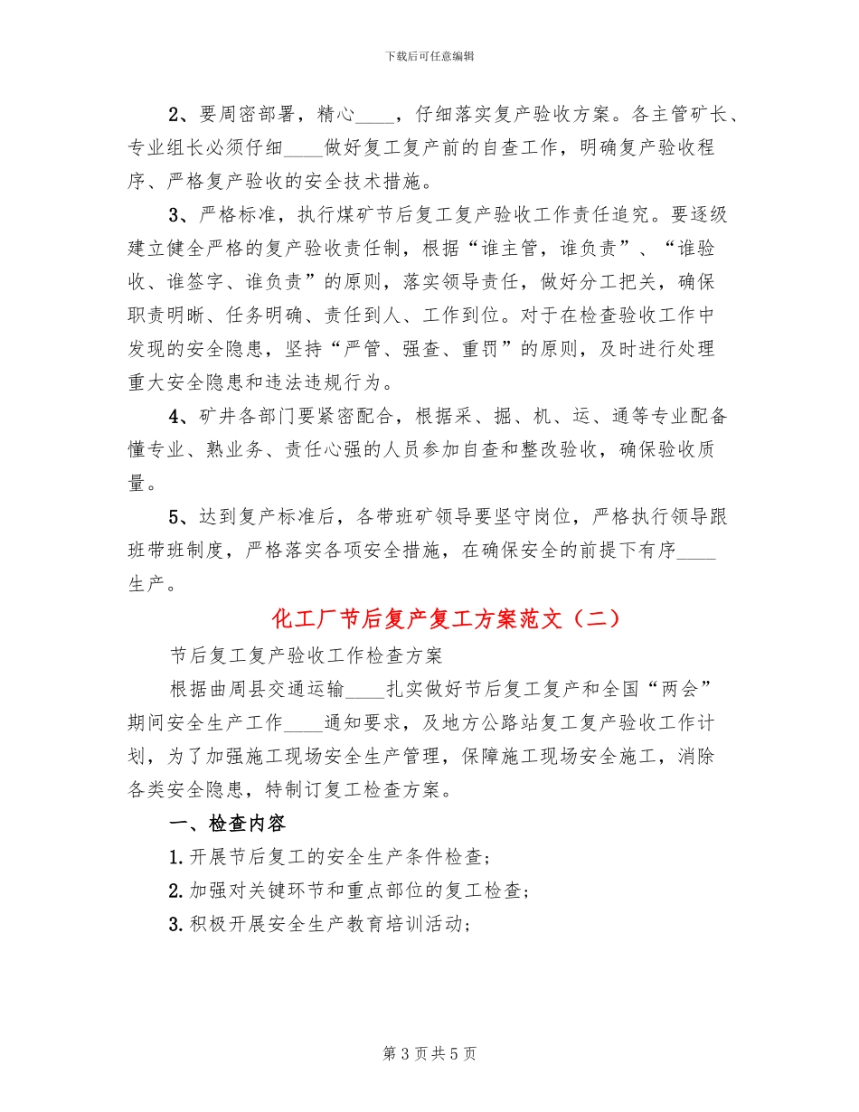 化工厂节后复产复工方案范文_第3页