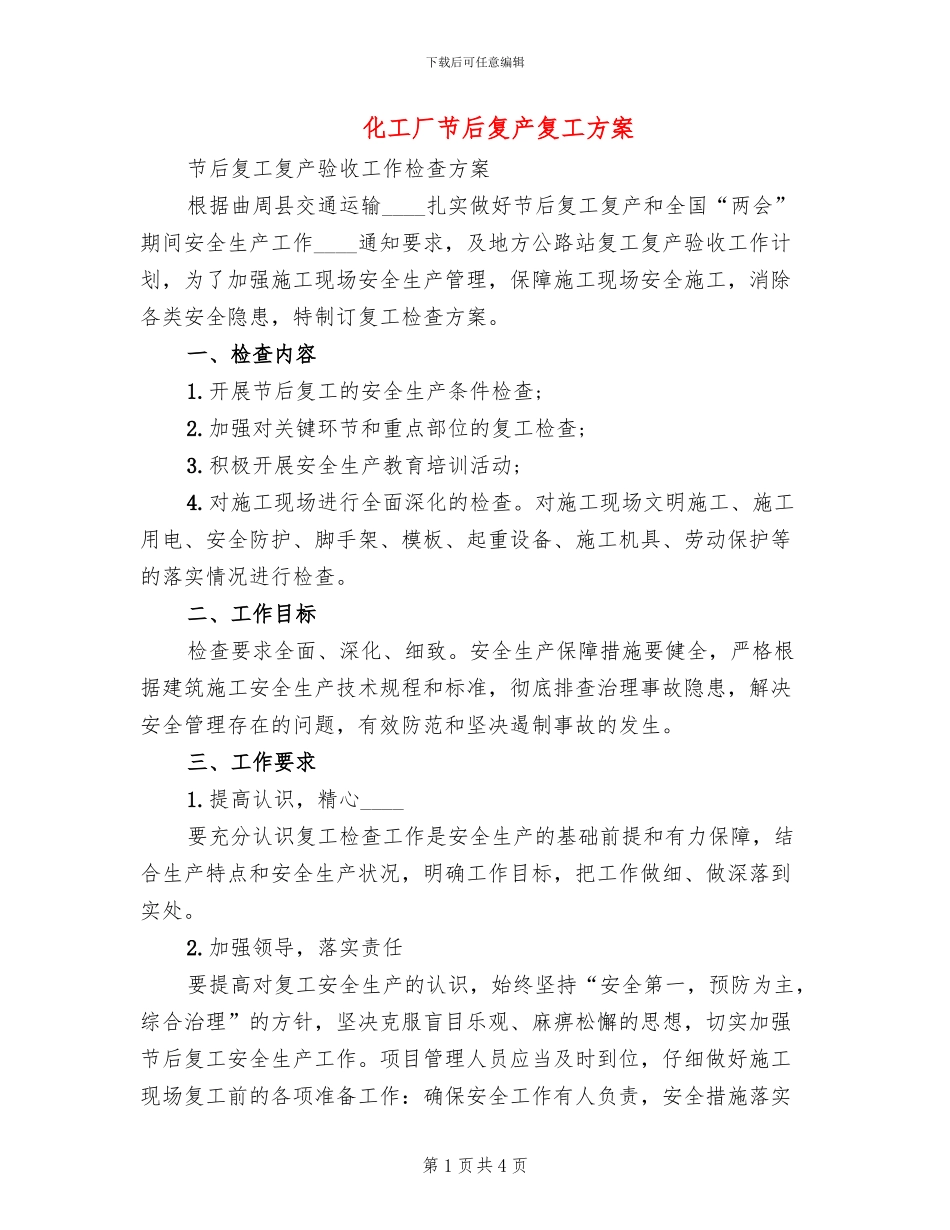 化工厂节后复产复工方案_第1页