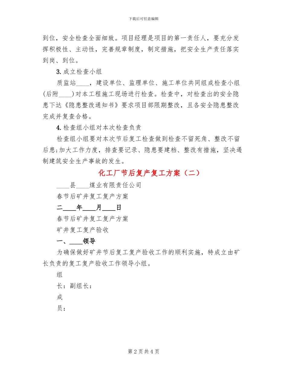 化工厂节后复产复工方案_第2页