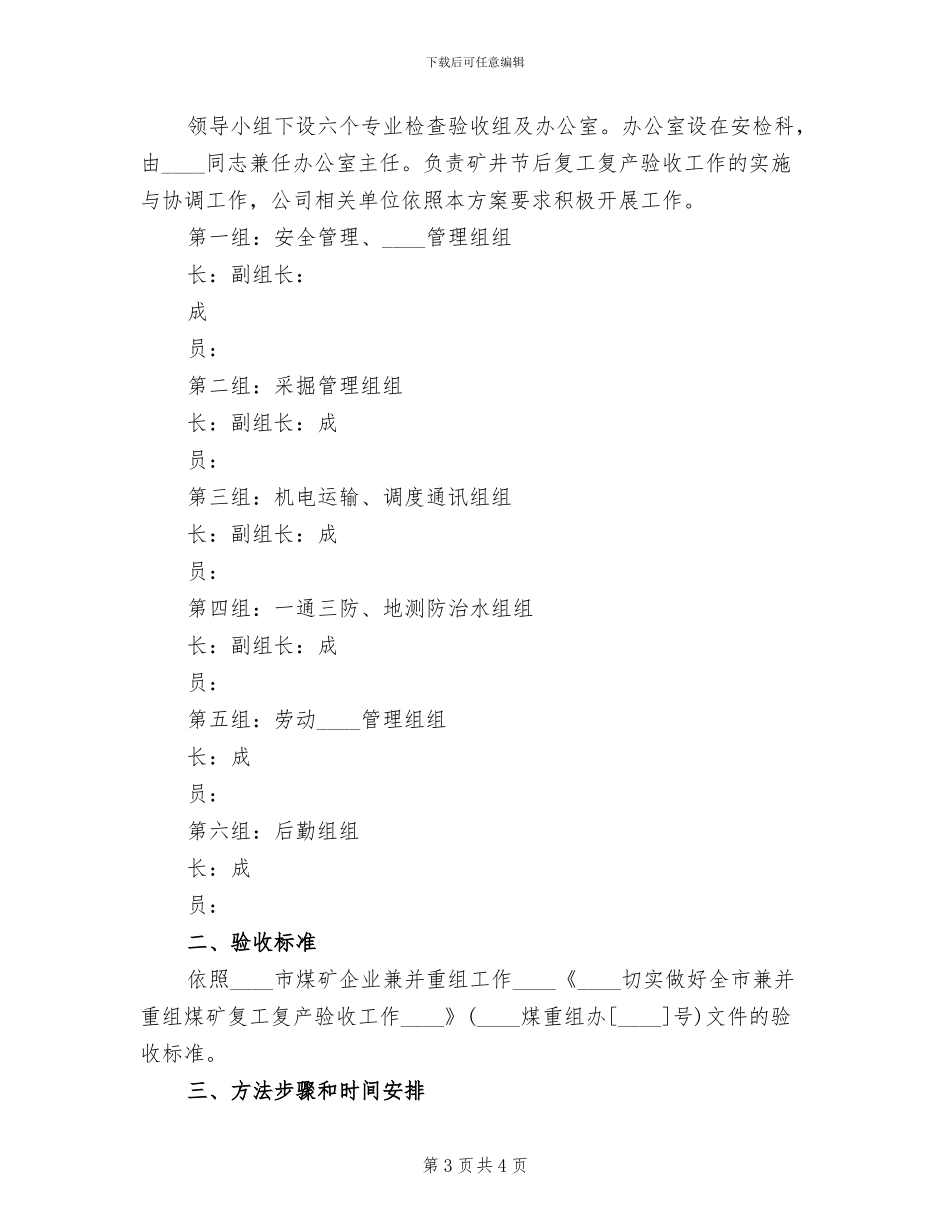 化工厂节后复产复工方案_第3页