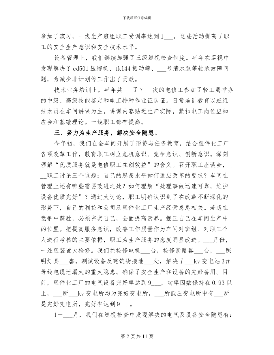 化工厂调度2024年终工作总结_第2页