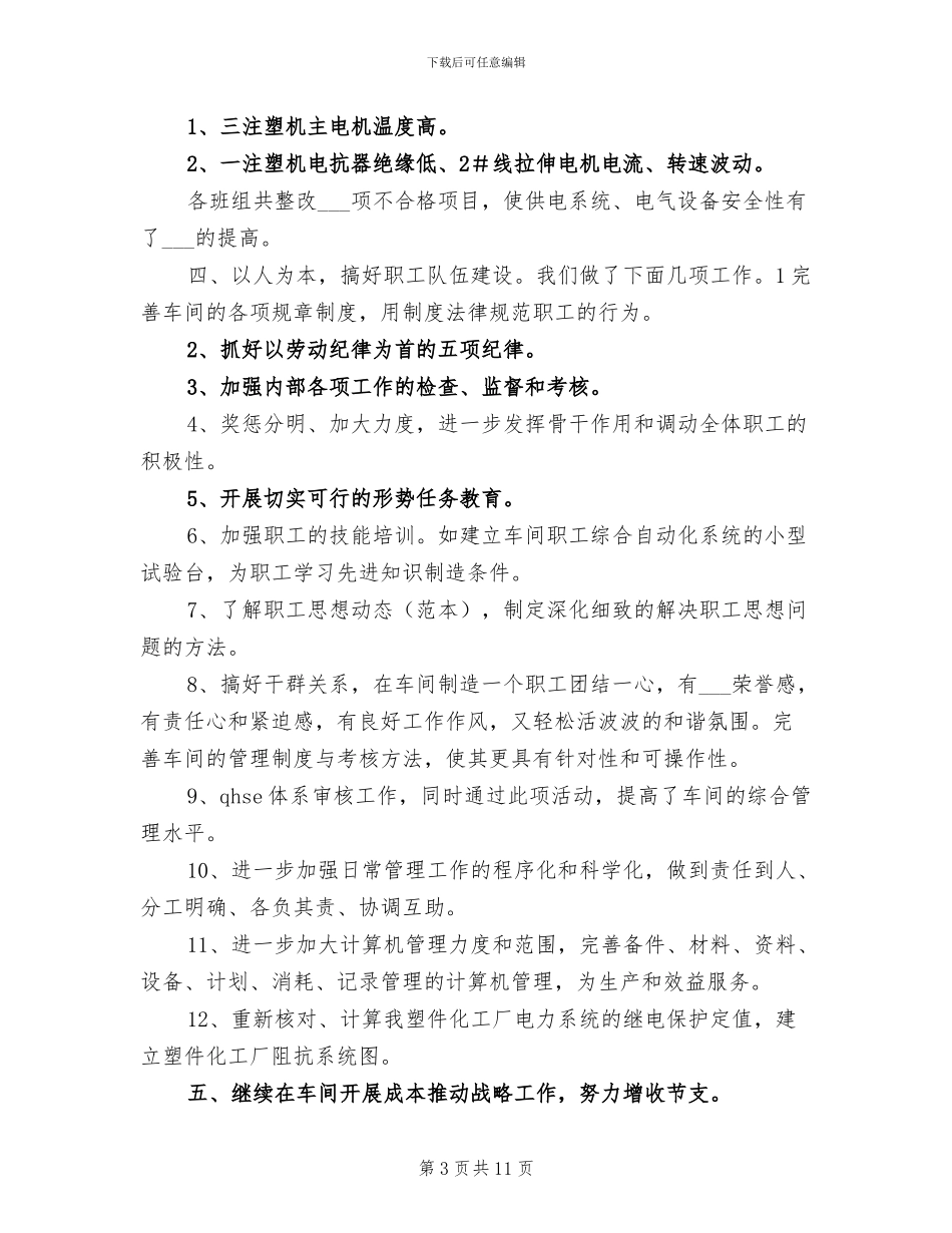 化工厂调度2024年终工作总结_第3页