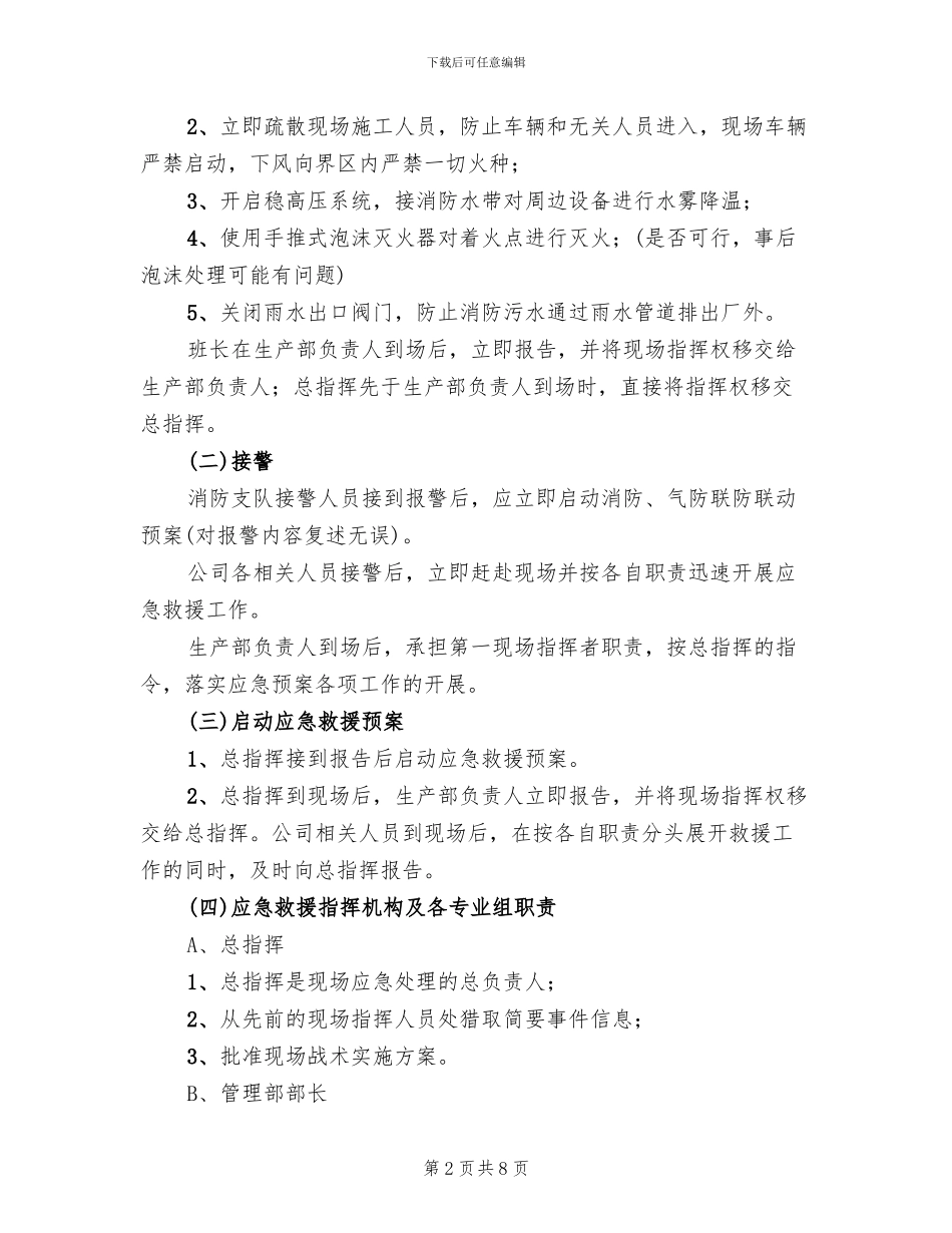 化工厂装置火灾应急响应演练方案_第2页