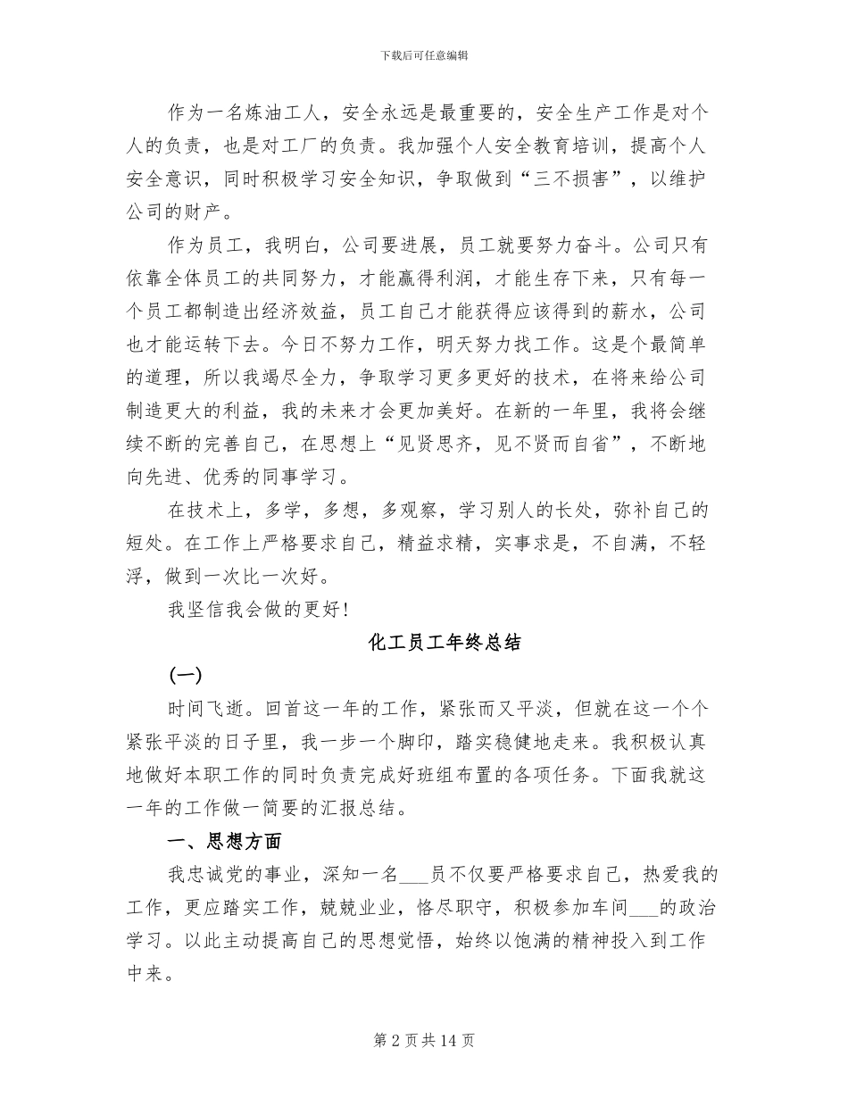 化工员工2024年度个人总结_第2页