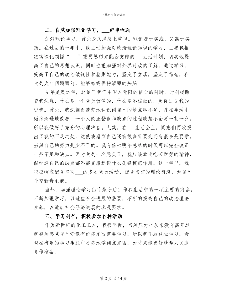 化工员工2024年度个人总结_第3页