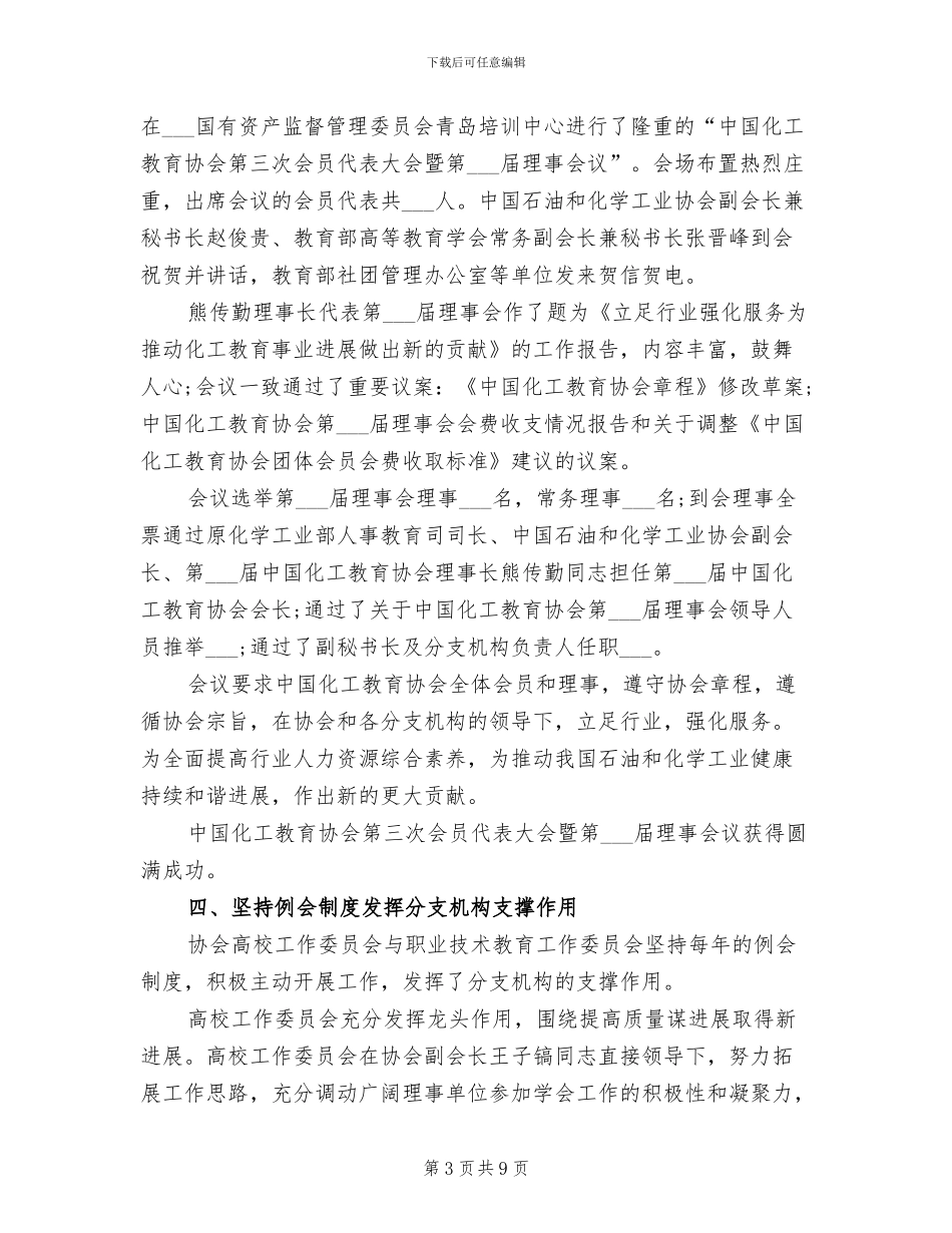 化工维修工2024年个人工作总结_第3页