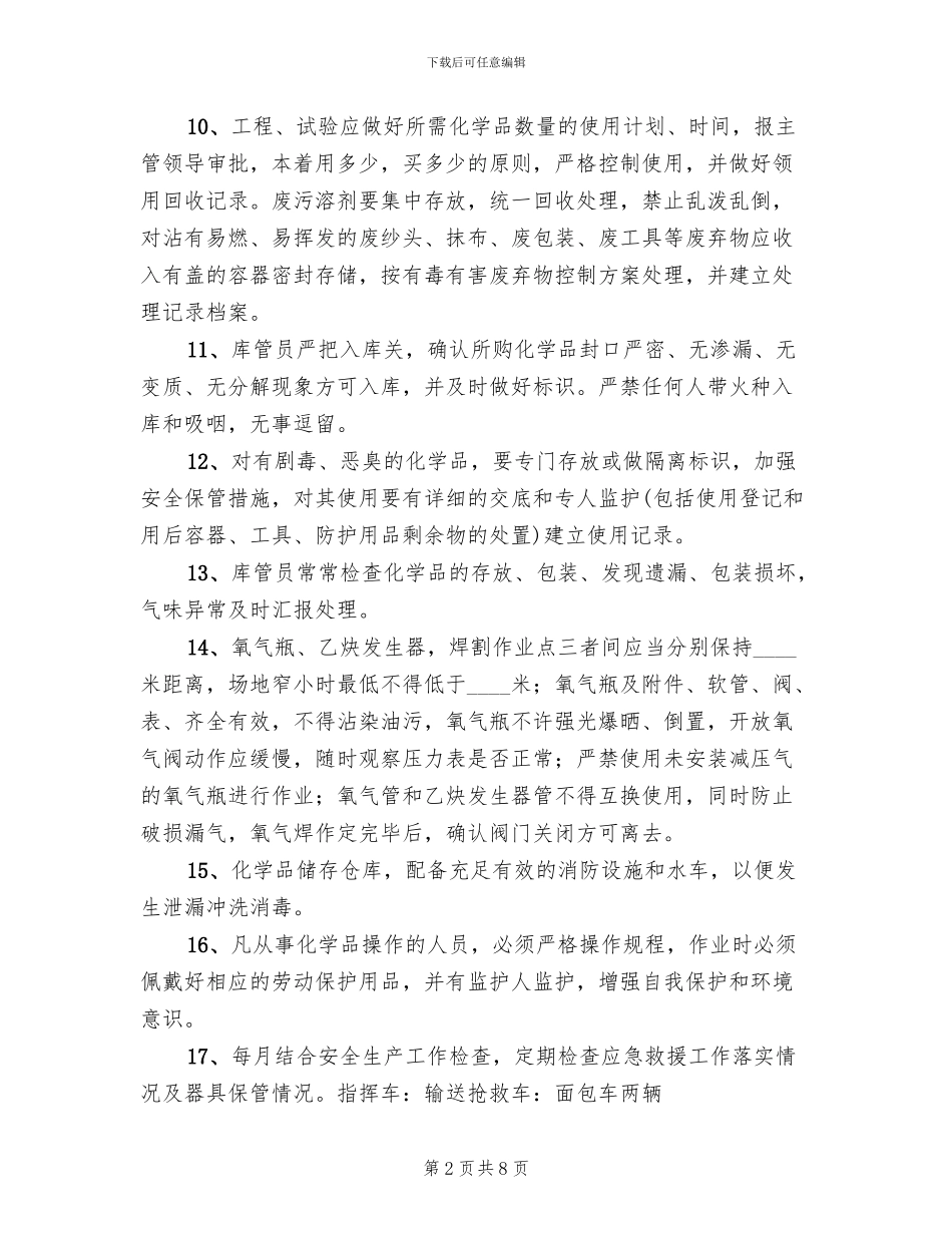 化学品意外泄漏应急预案_第2页