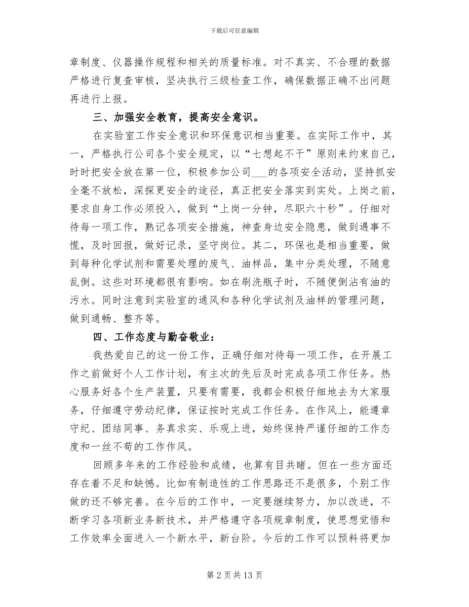 化验员2024年度考核个人总结_第2页