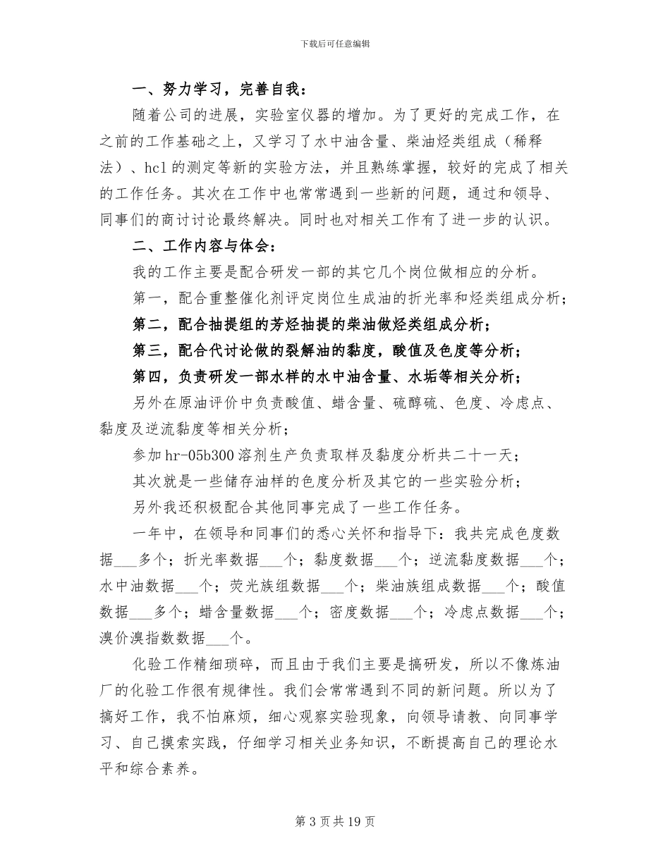 化验员个人年终工作总结2024年_第3页