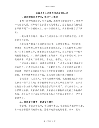 化验员个人年终工作总结2024年