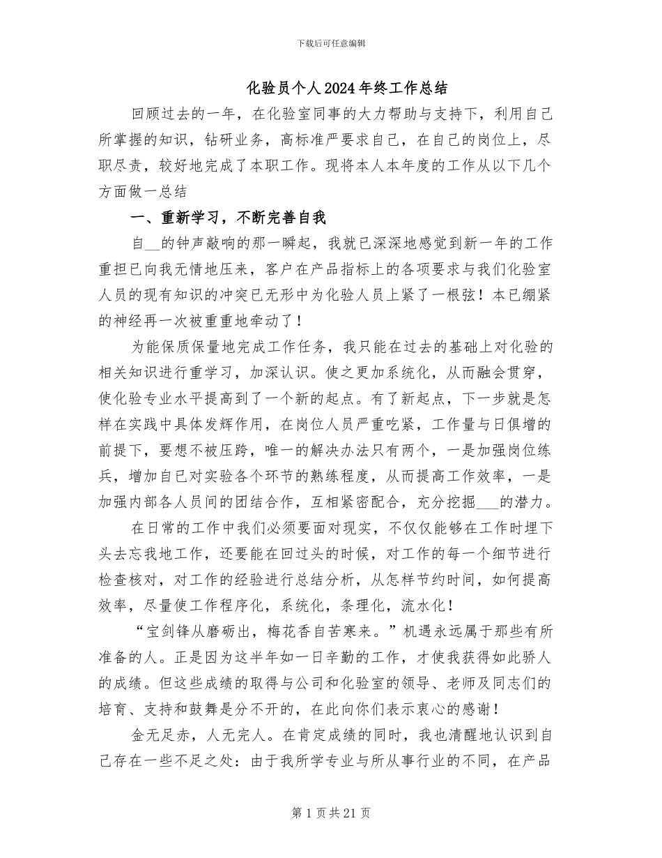 化验员个人2024年终工作总结_第1页