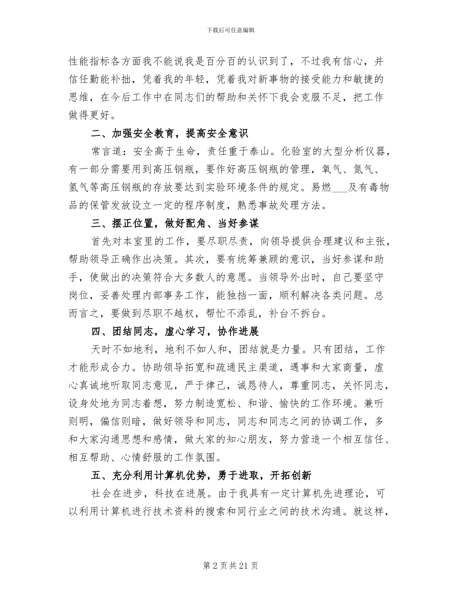 化验员个人2024年终工作总结_第2页