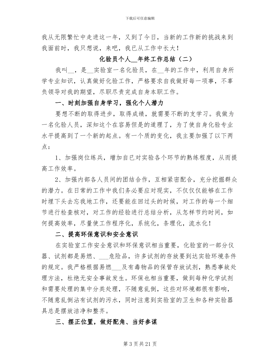 化验员个人2024年终工作总结_第3页