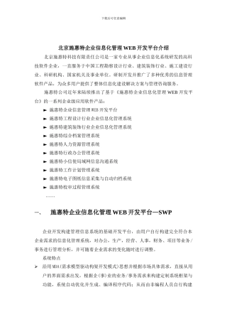 北京施惠特企业信息化管理WEB开发平台介绍