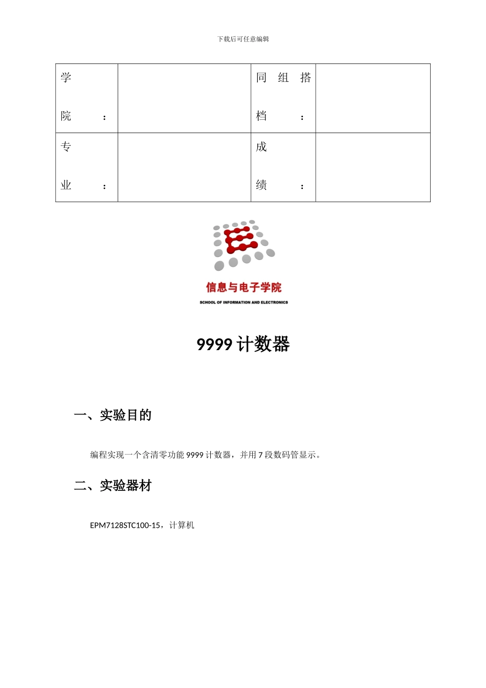 北理工可编程逻辑器件实验报告_第2页