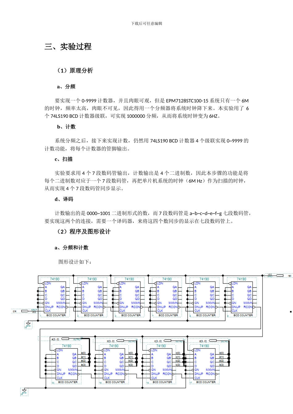 北理工可编程逻辑器件实验报告_第3页