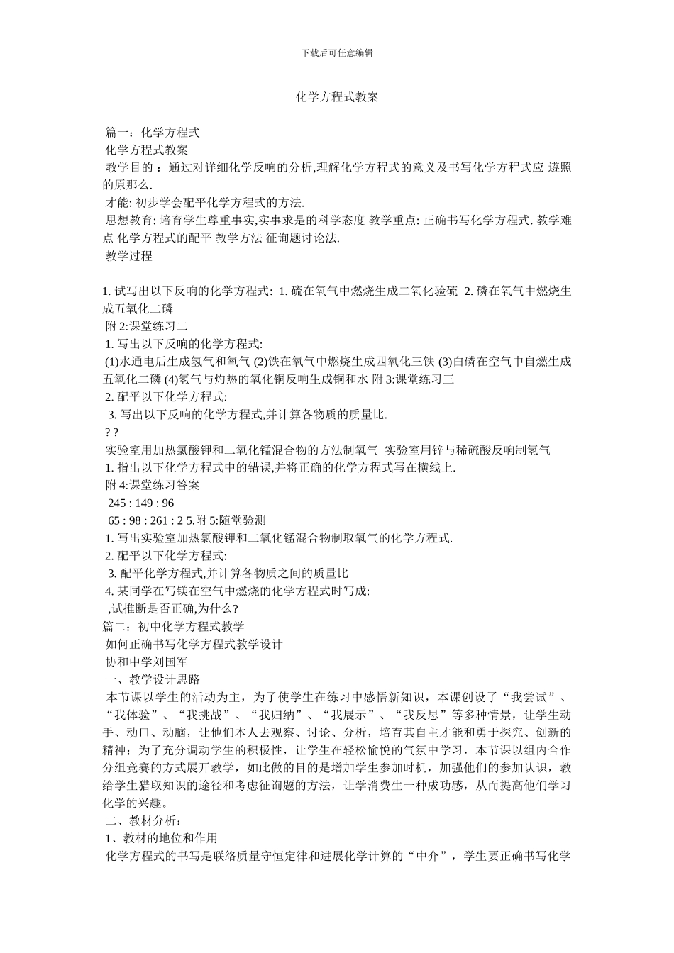 化学方程式教案_第1页