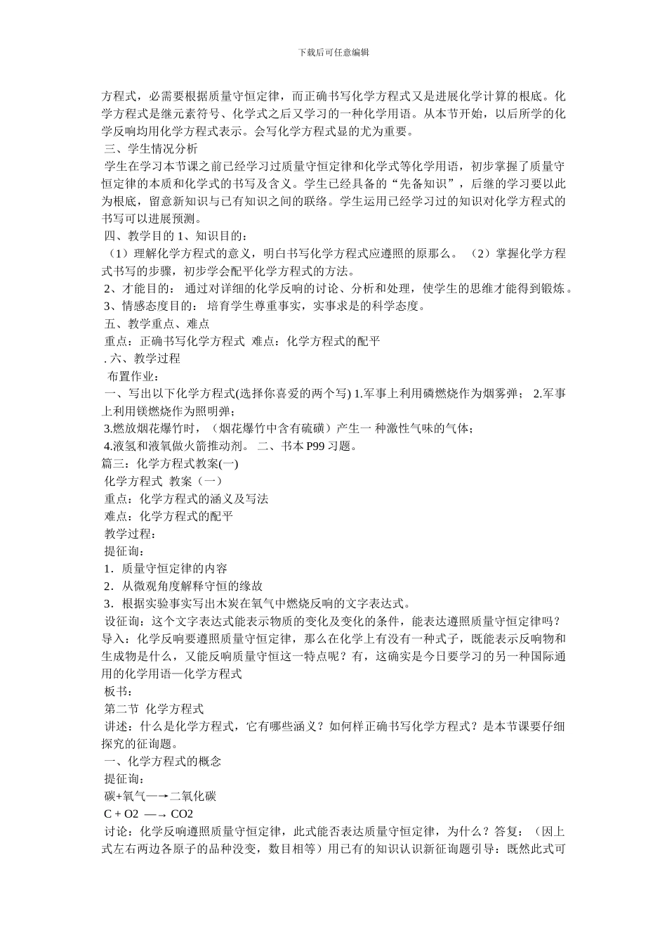 化学方程式教案_第2页