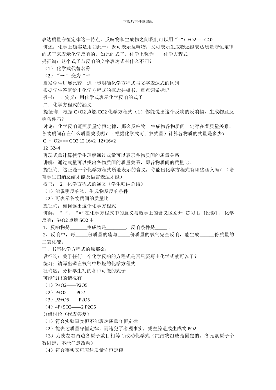 化学方程式教案_第3页