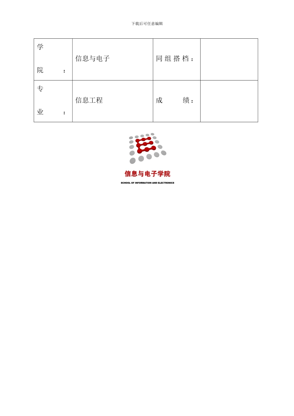 北理工数字信号处理实验报告_第2页
