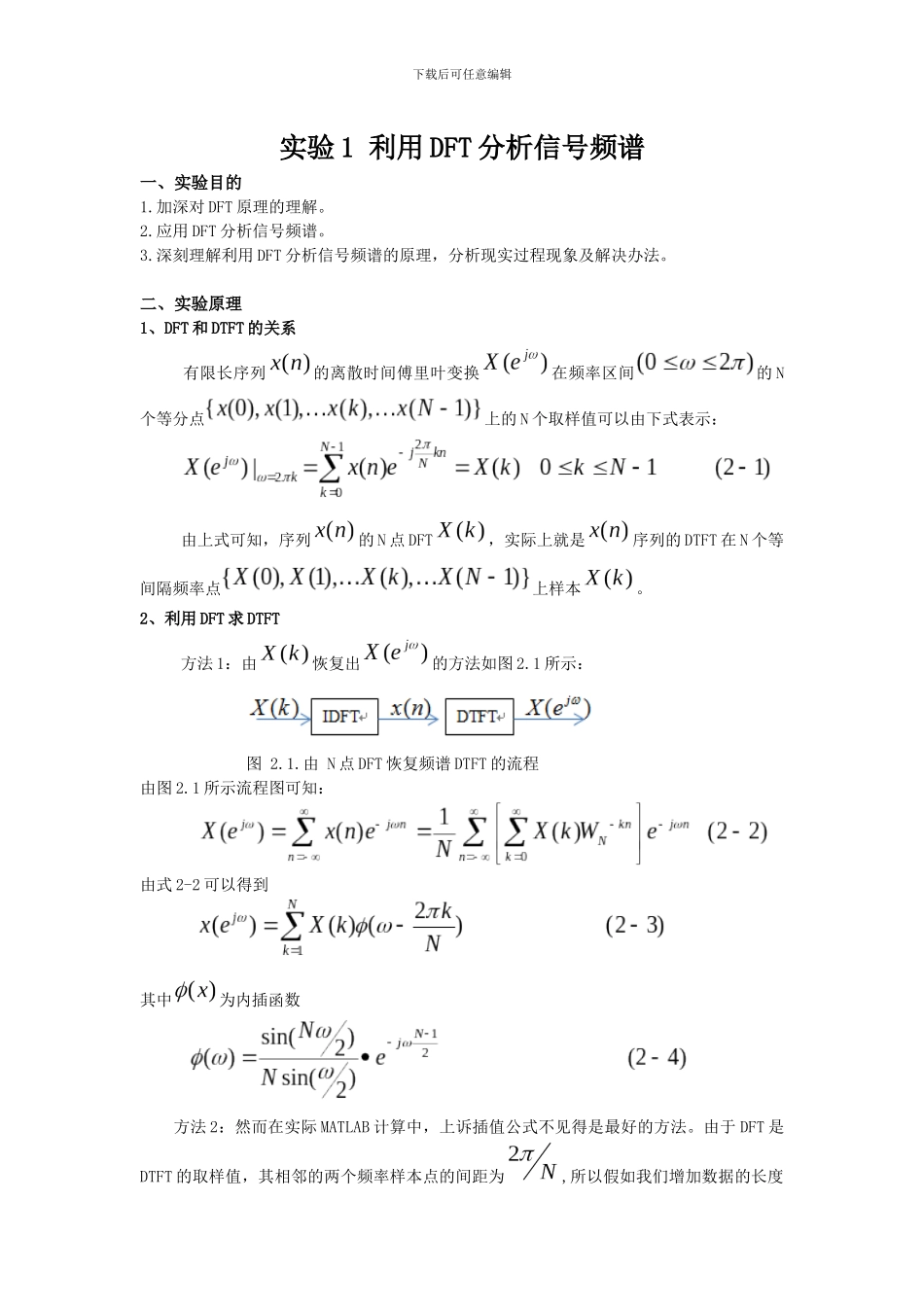 北理工数字信号处理实验报告_第3页