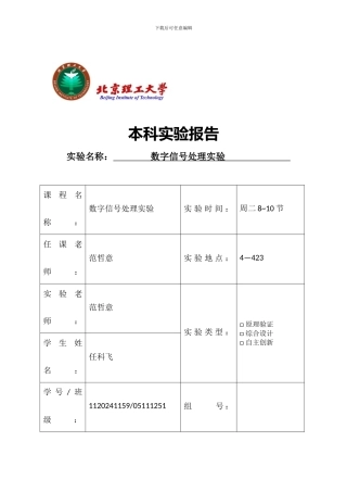 北理工数字信号处理实验报告