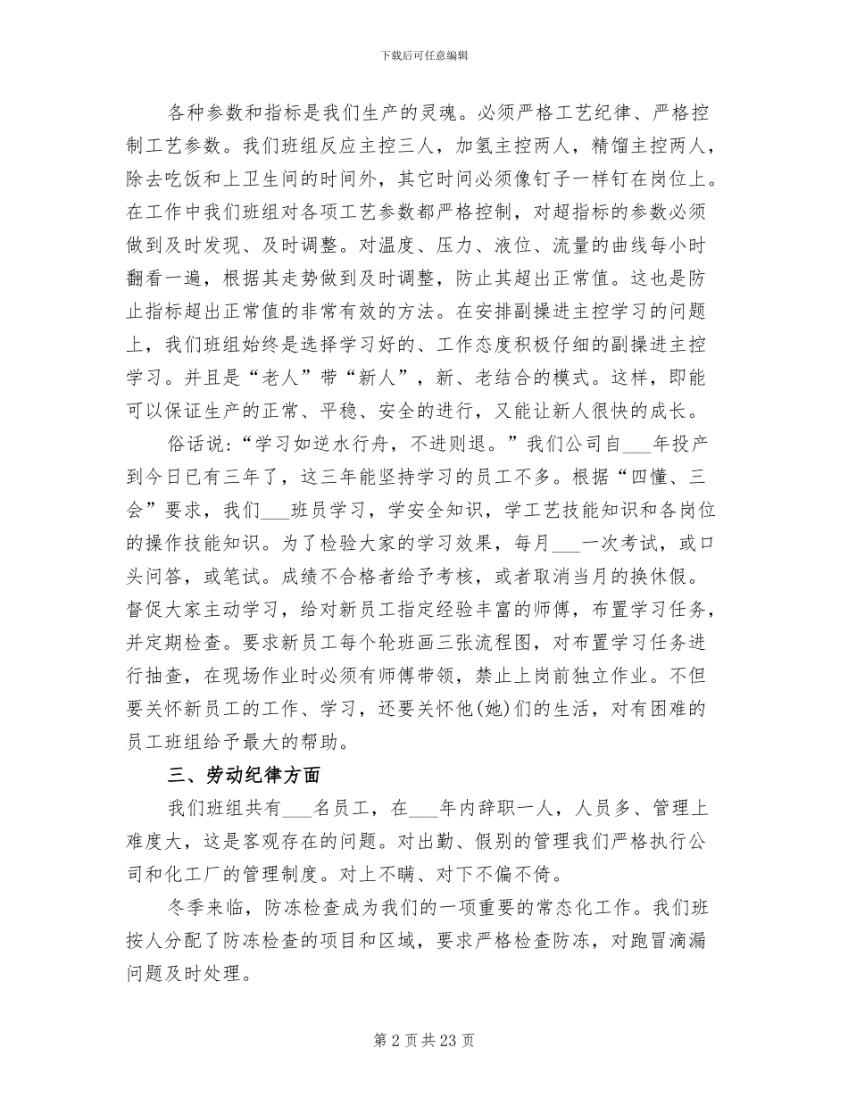 化工企业年终工作总结范文2024年_第2页