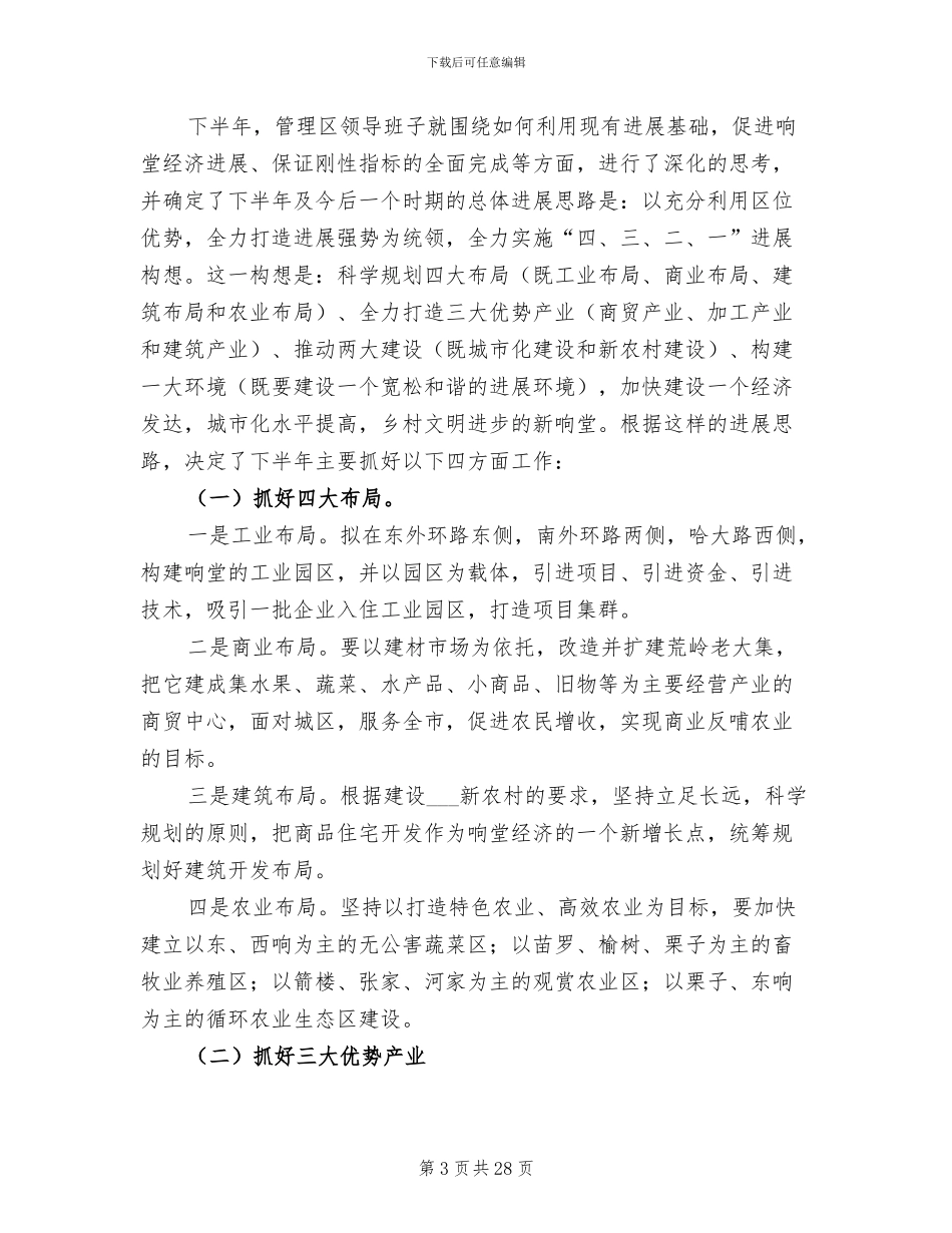 区2024年半年工作总结及工作安排_第3页