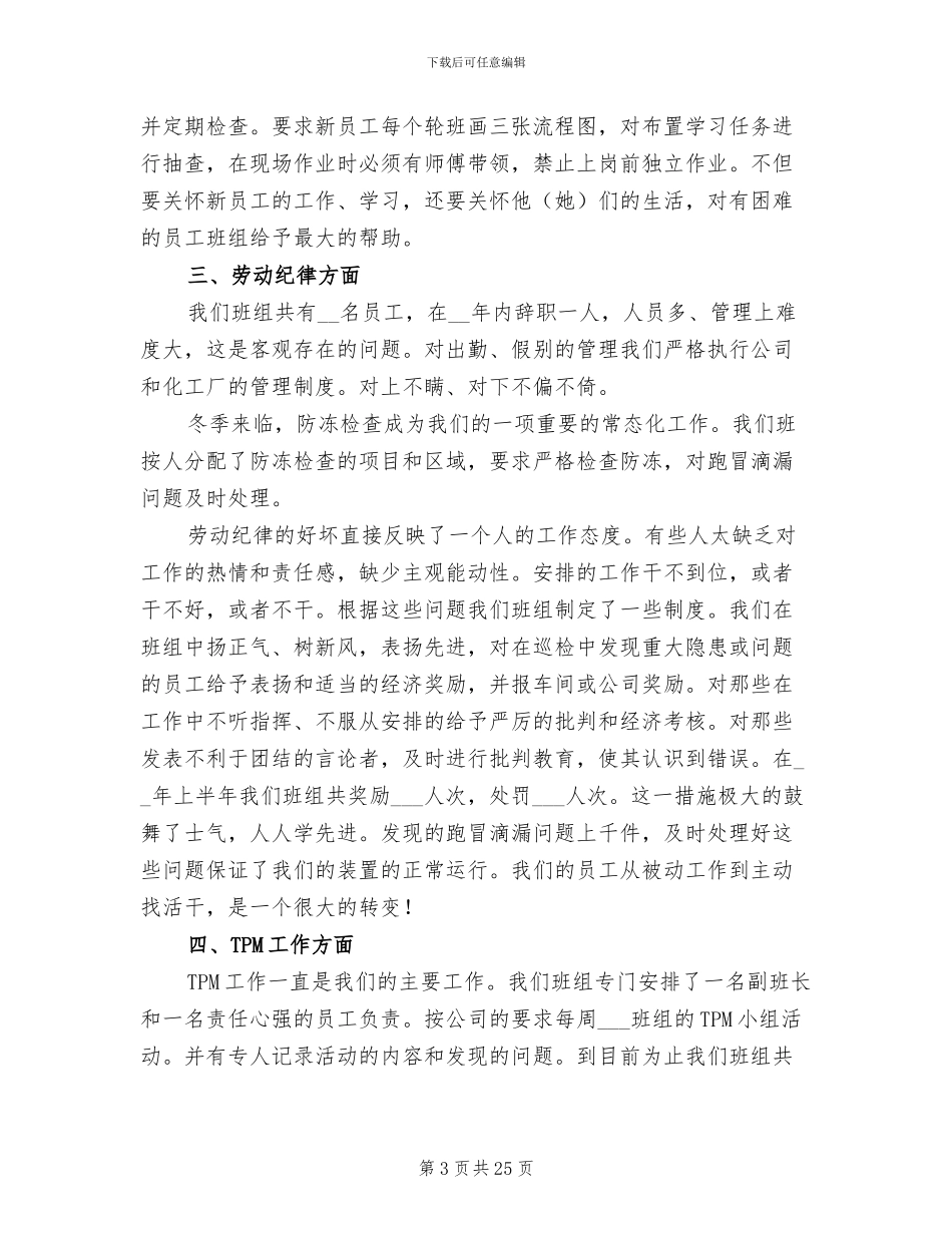 化工企业年终工作总结2024年_第3页