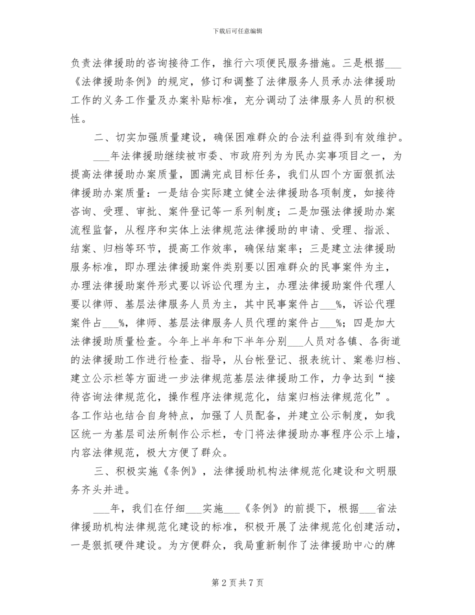 区2024年法律援助实事项目实施情况总结_第2页