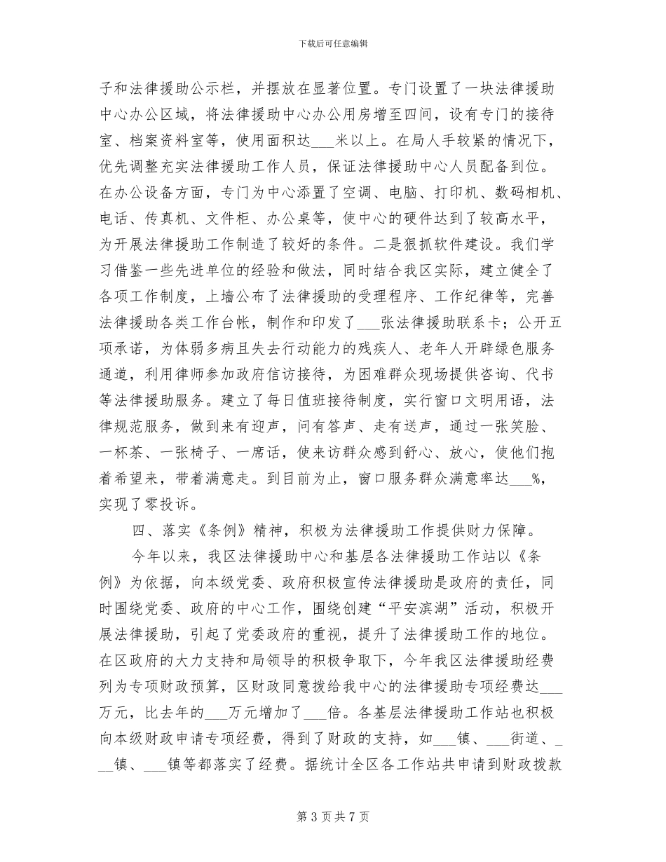 区2024年法律援助实事项目实施情况总结_第3页