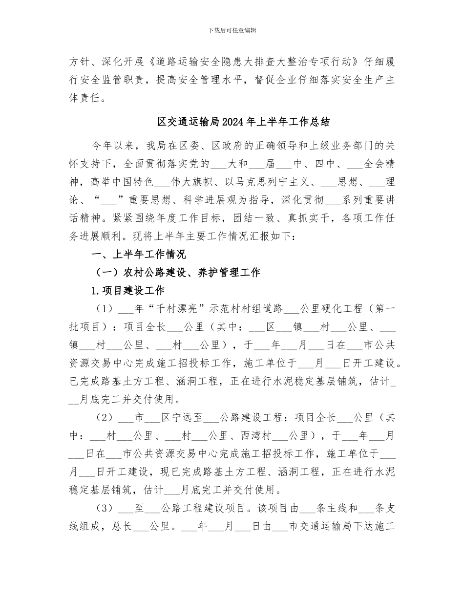 区交通运输局2024年上半年安全生产工作总结_第3页