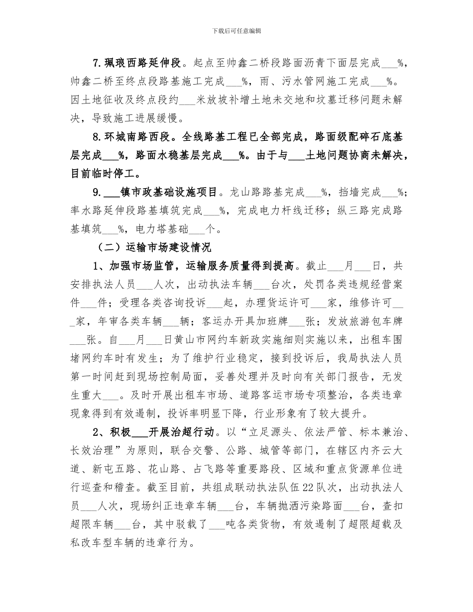 区交通运输局2024年工作总结范文_第2页