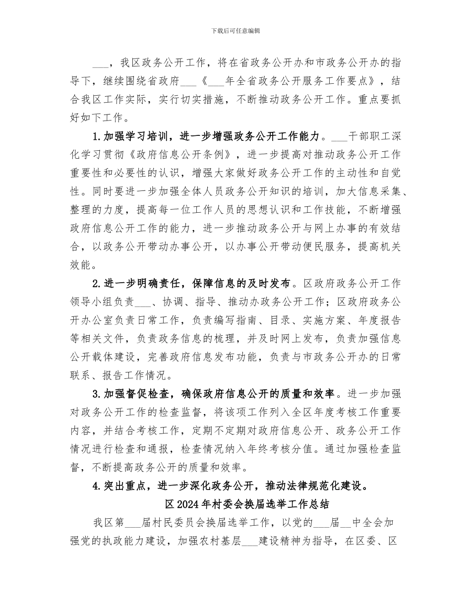 区2024年政务公开工作总结_第3页