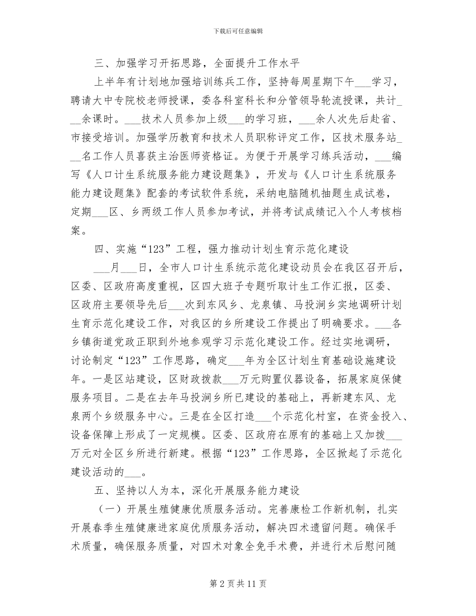 区人口计生委2024年上半年工作总结_第2页