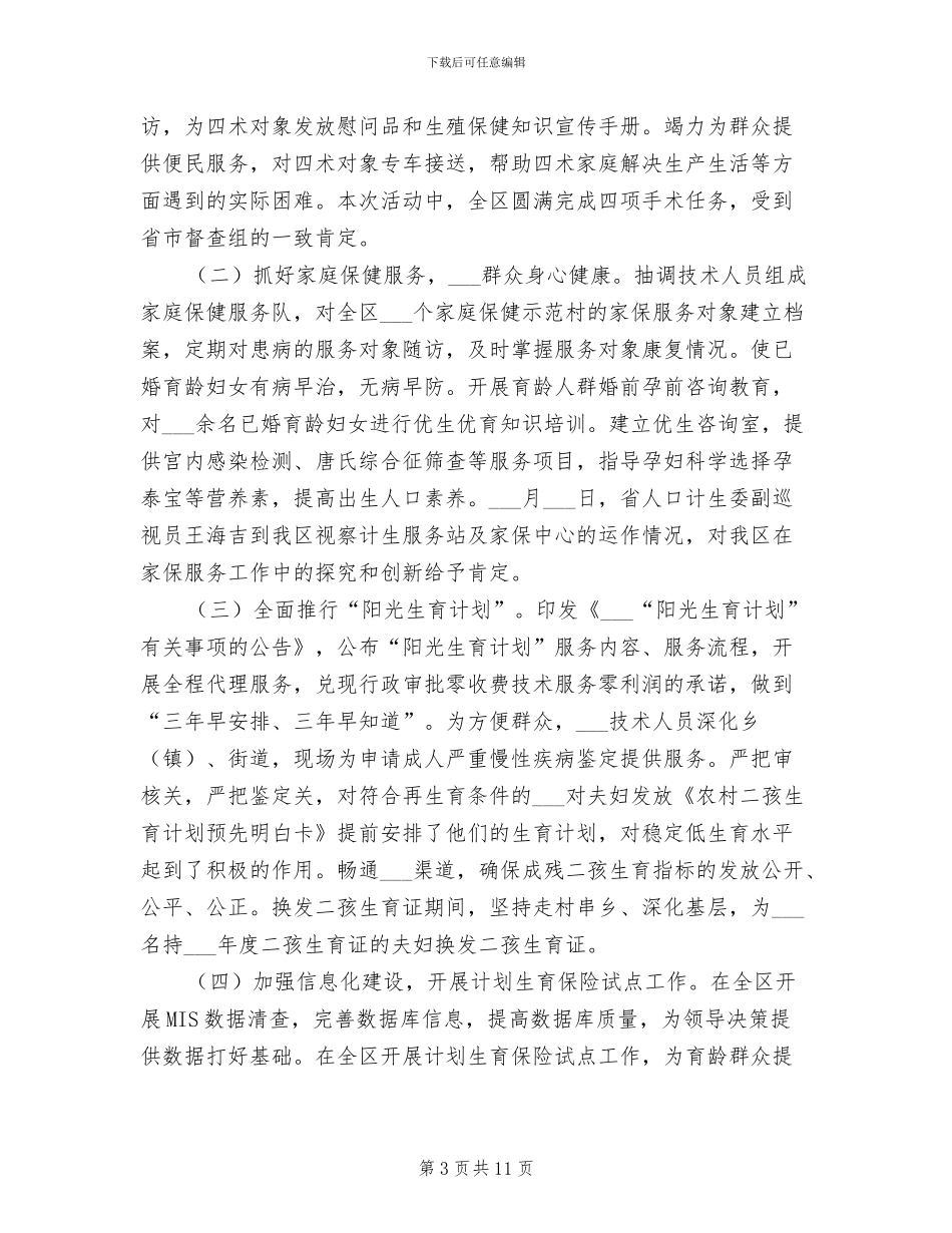 区人口计生委2024年上半年工作总结_第3页