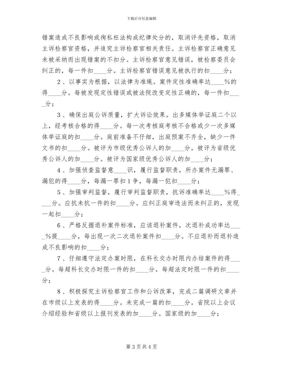 区人民检察院主诉检察官考核方案_第3页