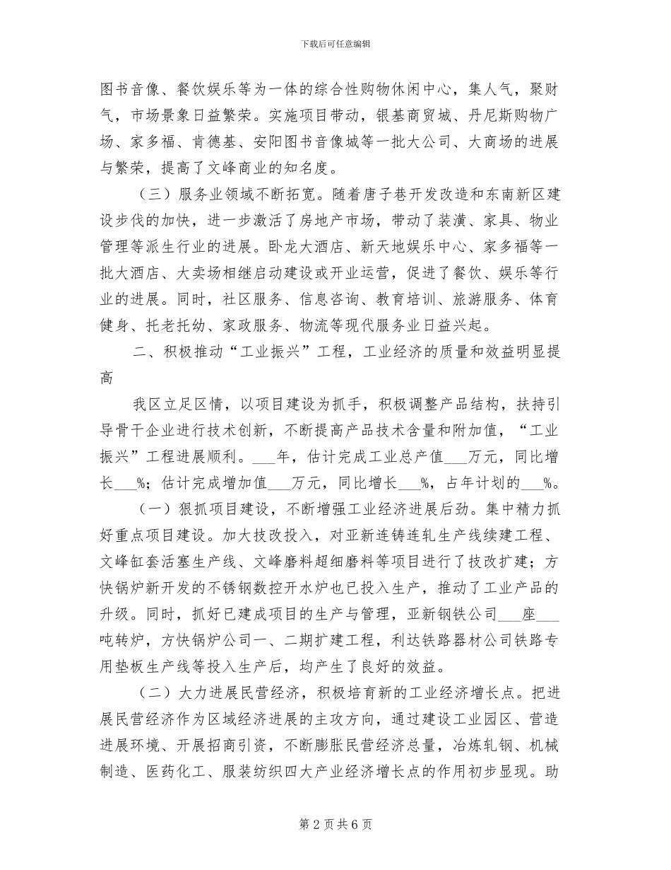 区人民政府2024年度工作总结_第2页