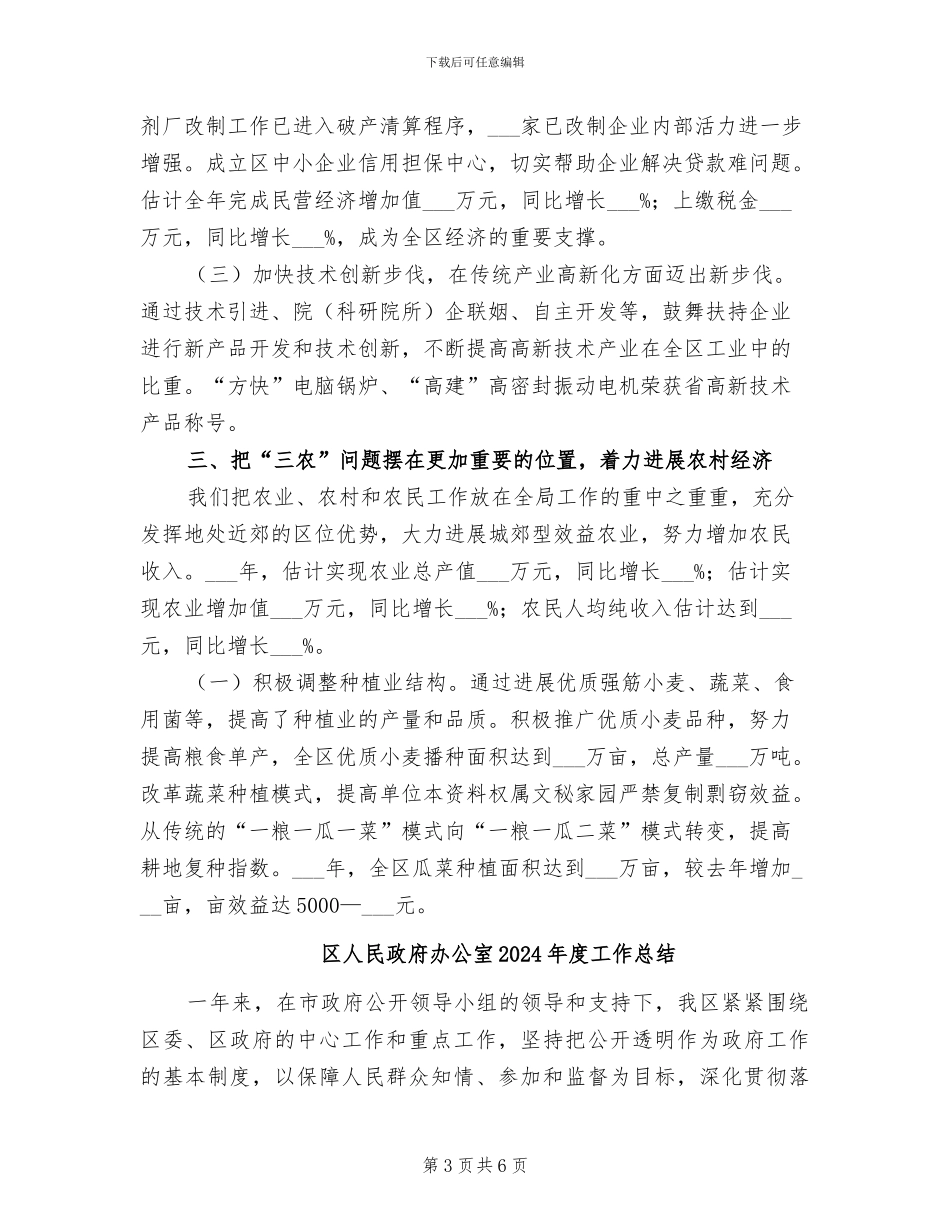 区人民政府2024年度工作总结_第3页