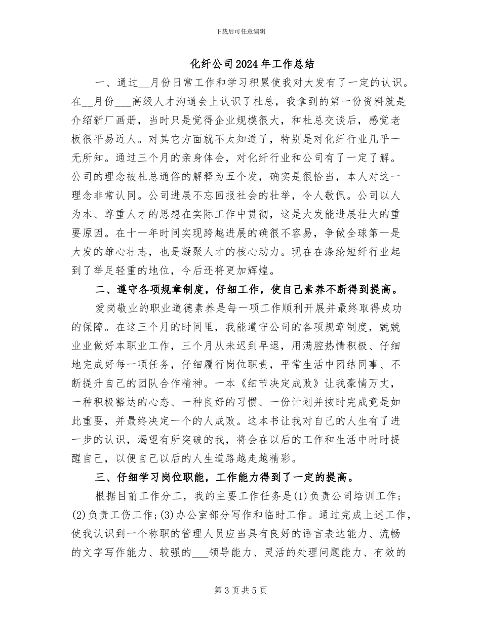 化工车间2024年终工作总结_第3页