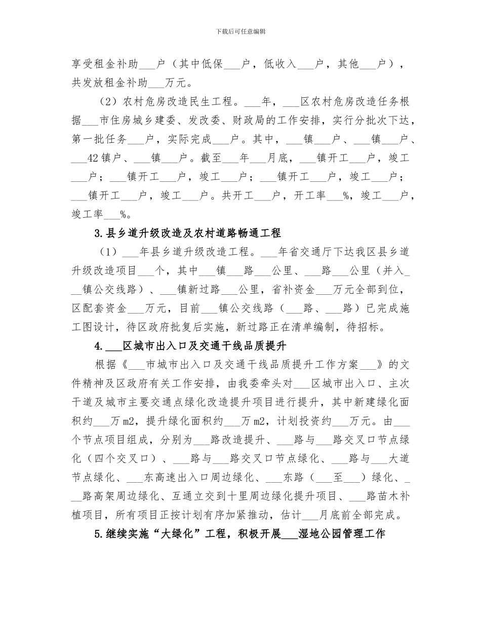 区住建委2024年工作总结范文_第2页
