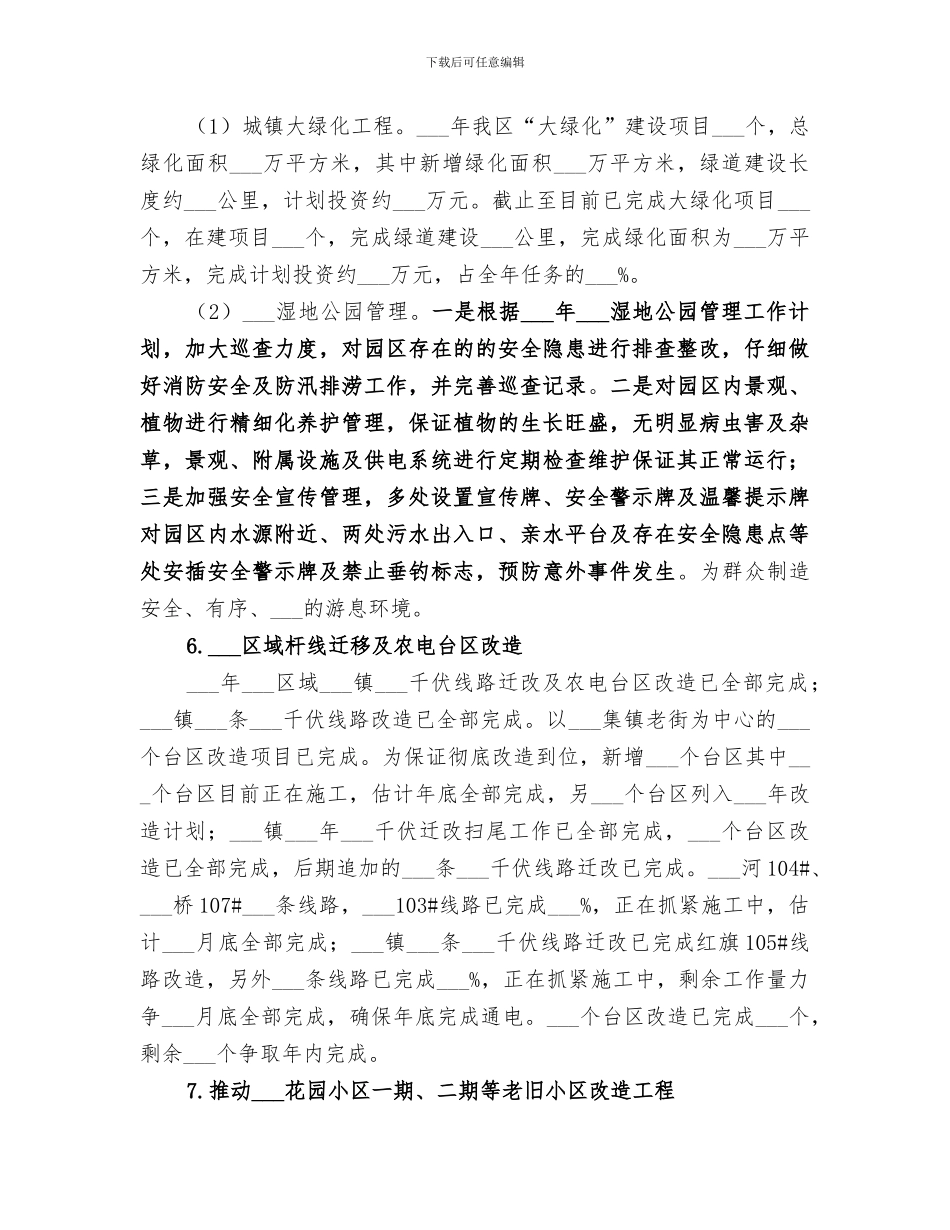 区住建委2024年工作总结范文_第3页