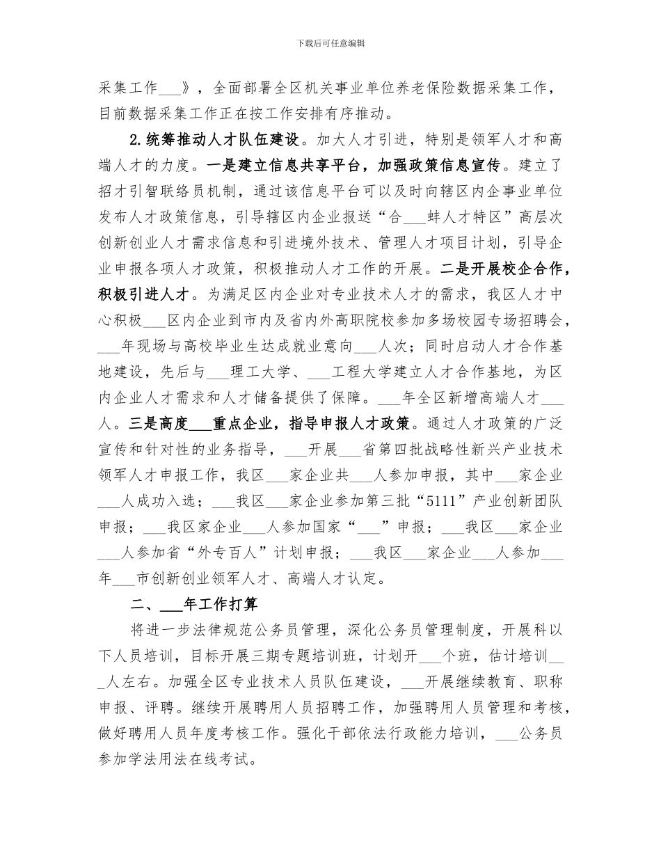 区人社局2024年深化改革工作总结_第2页