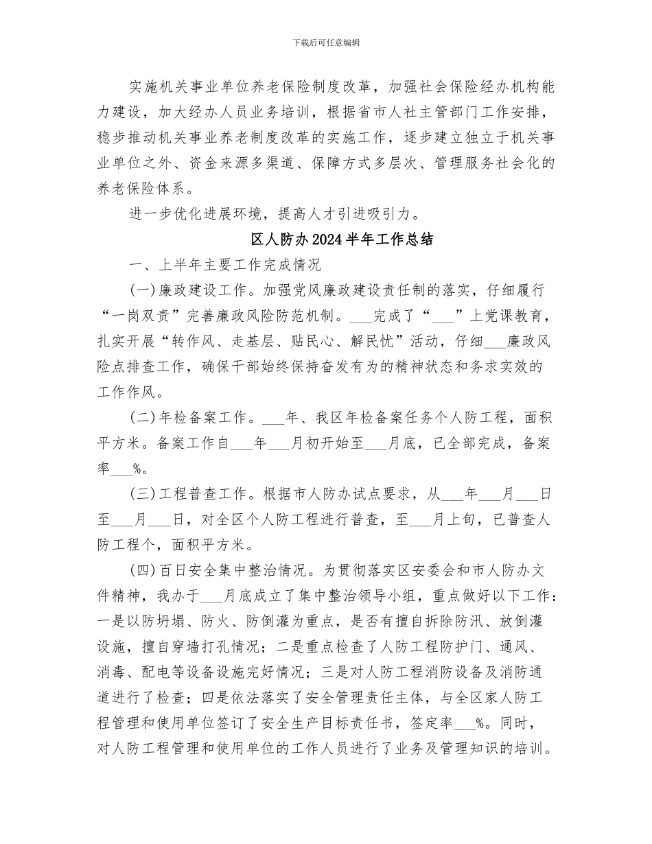 区人社局2024年深化改革工作总结_第3页