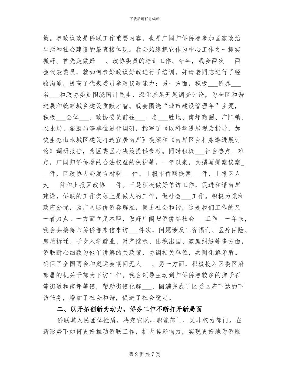 区侨联2024年工作总结_第2页