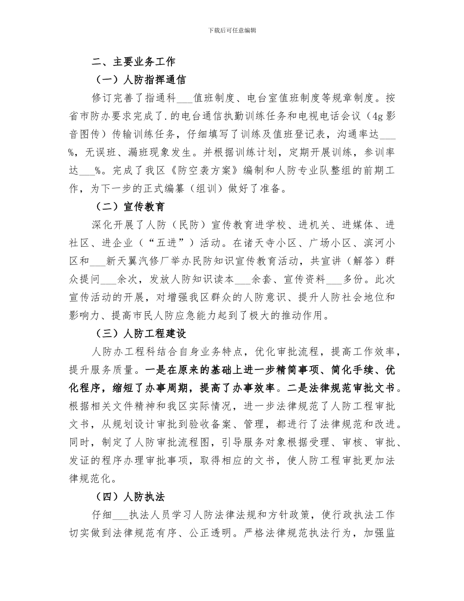 区人防办2024年工作总结_第2页