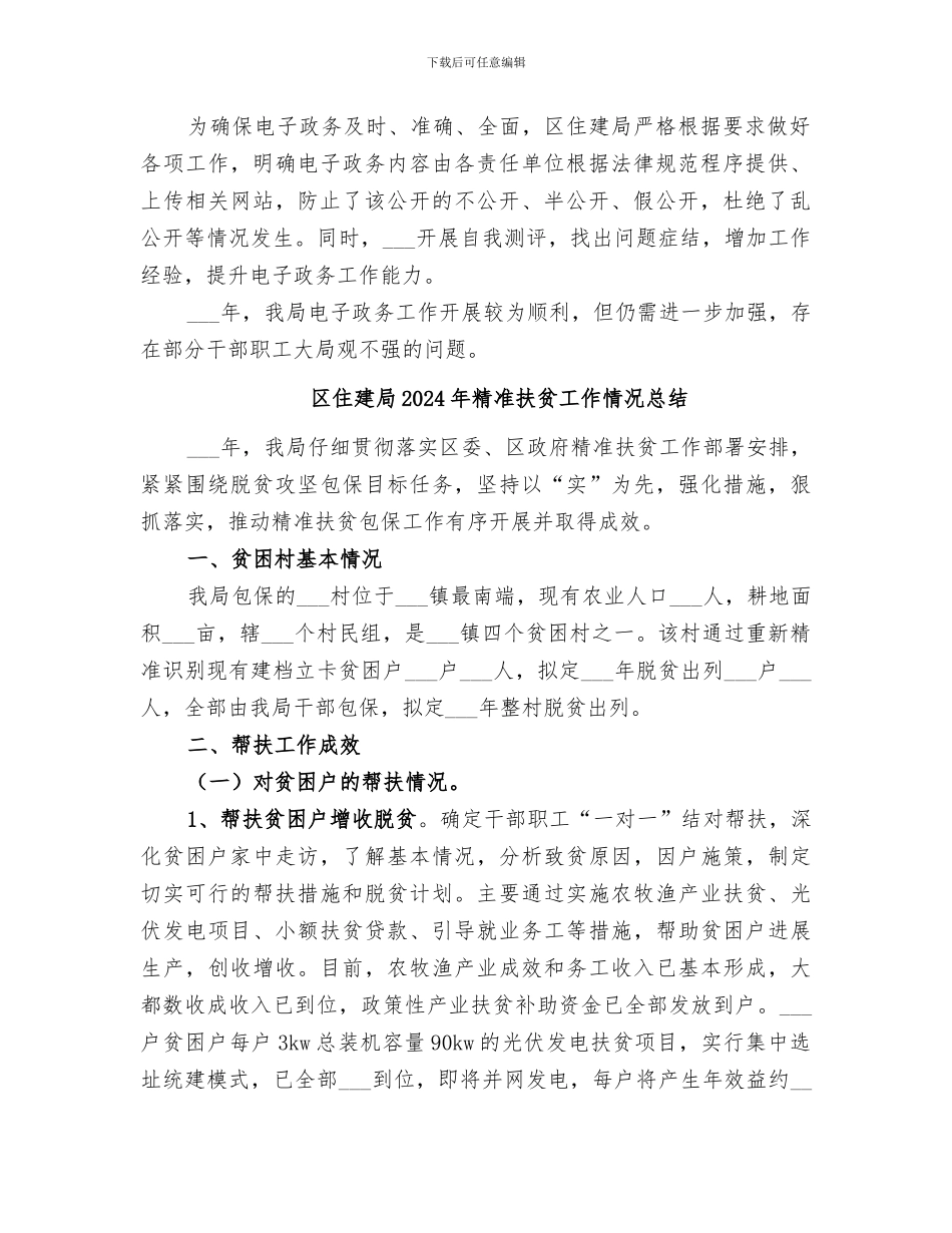 区住建局2024年度电子政务工作总结_第2页