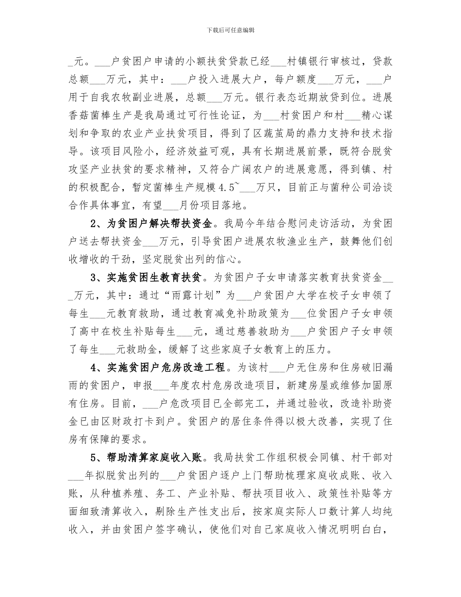 区住建局2024年度电子政务工作总结_第3页