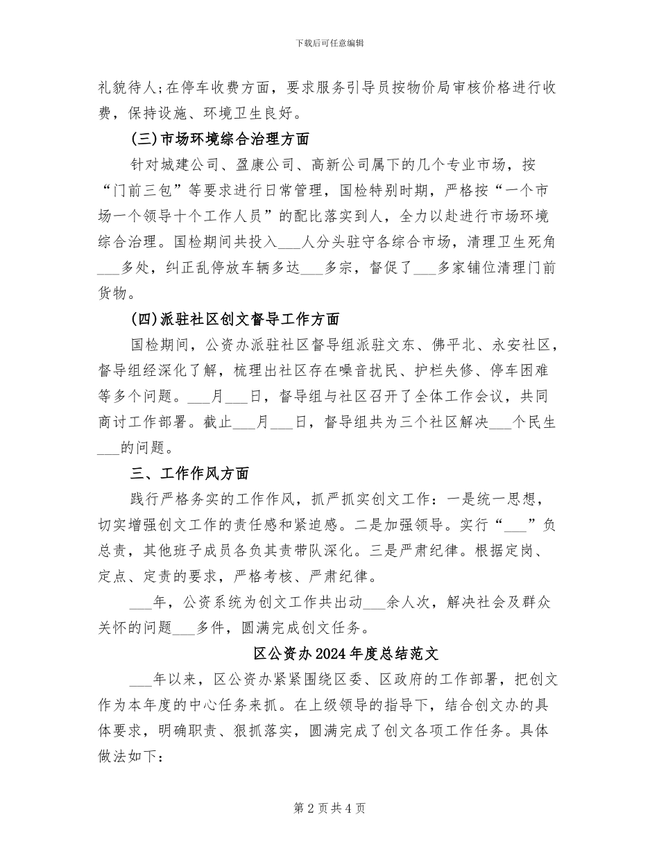 区公资办2024年度总结_第2页