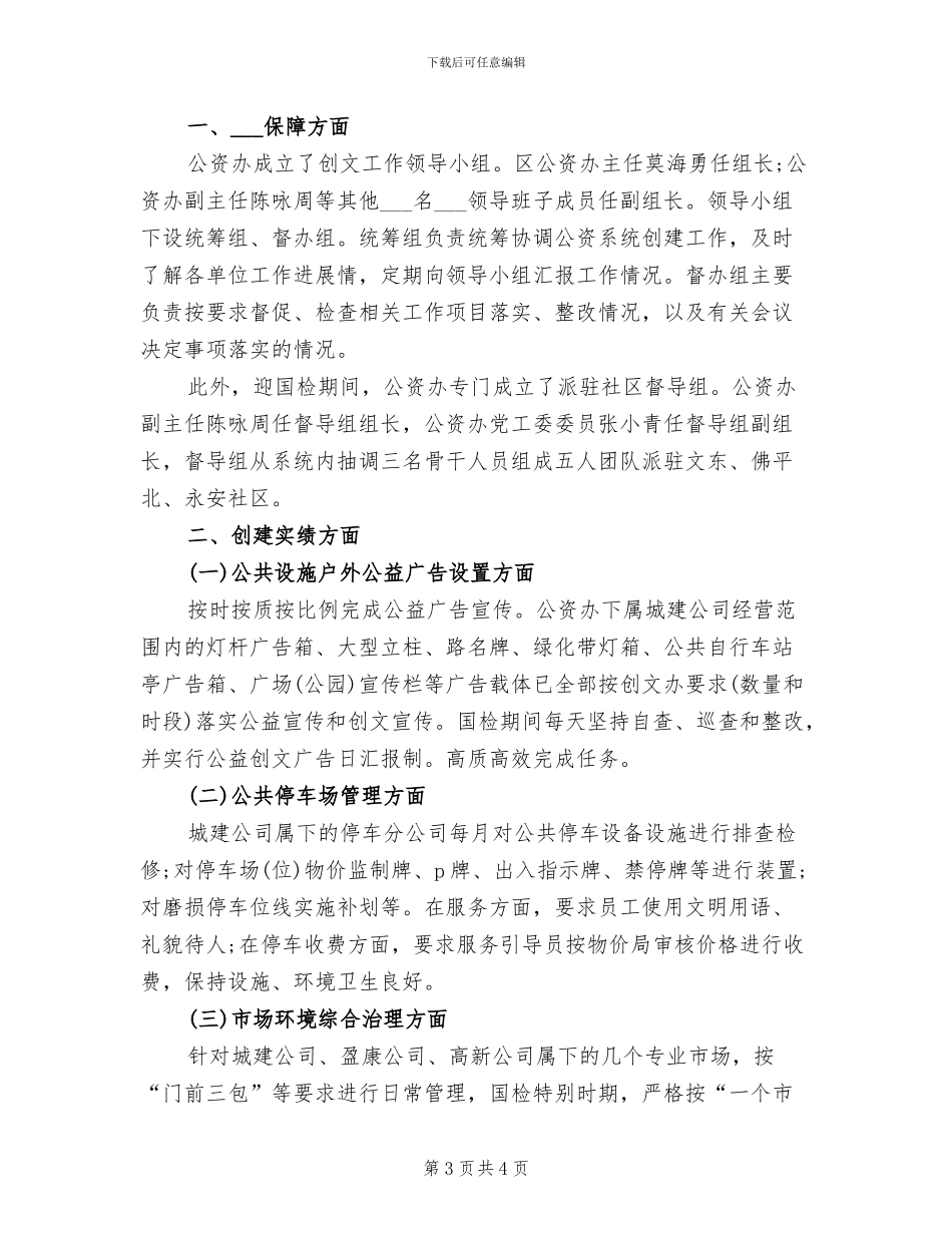 区公资办2024年度总结_第3页